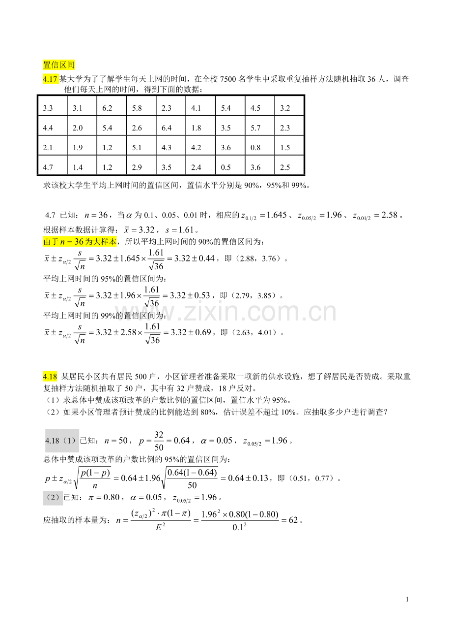 练习题答案汇总.doc_第1页