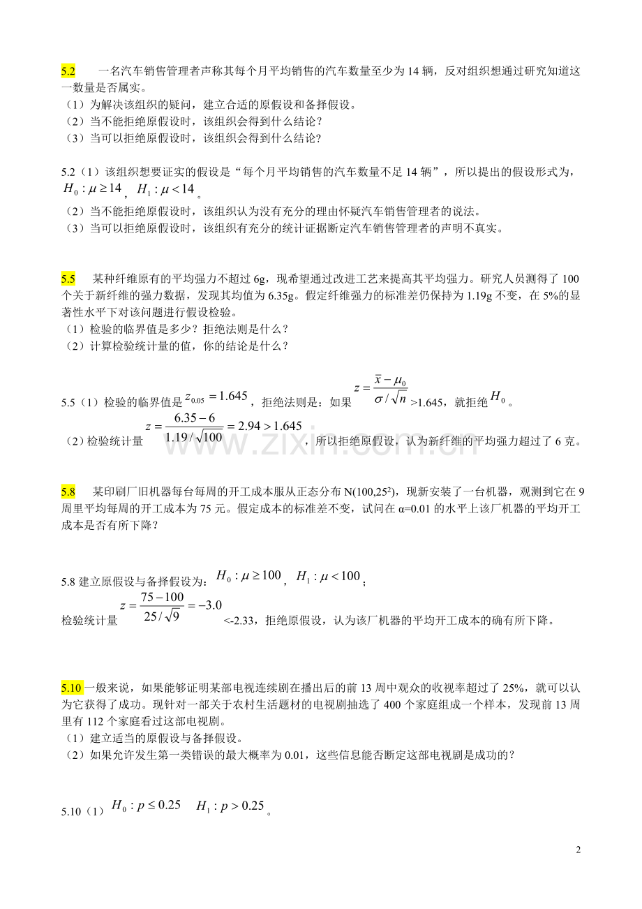 练习题答案汇总.doc_第2页