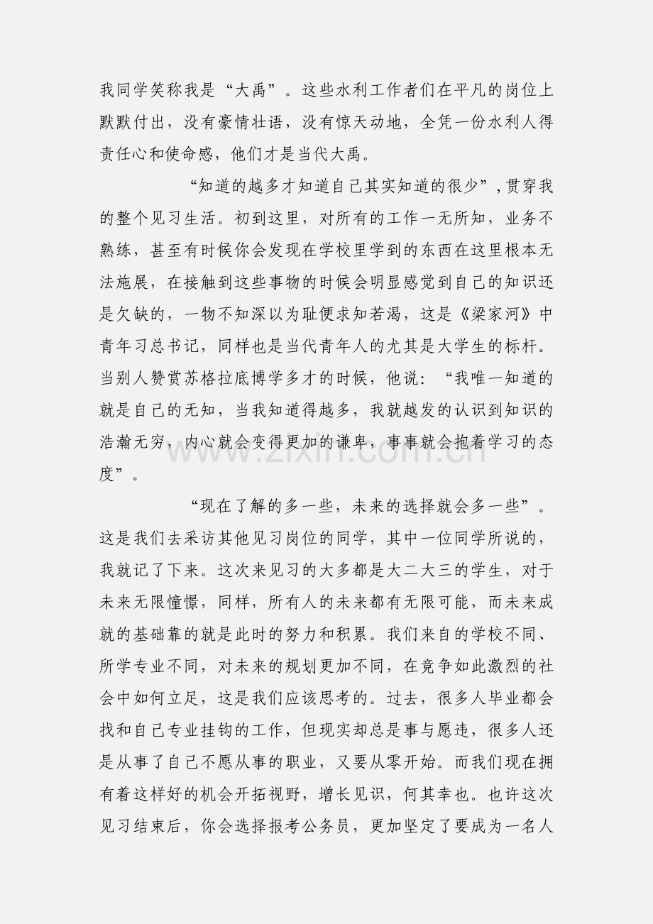 暑假大学生见习心得感悟：知道的越多才知道自己其实知道的很少.docx_第2页