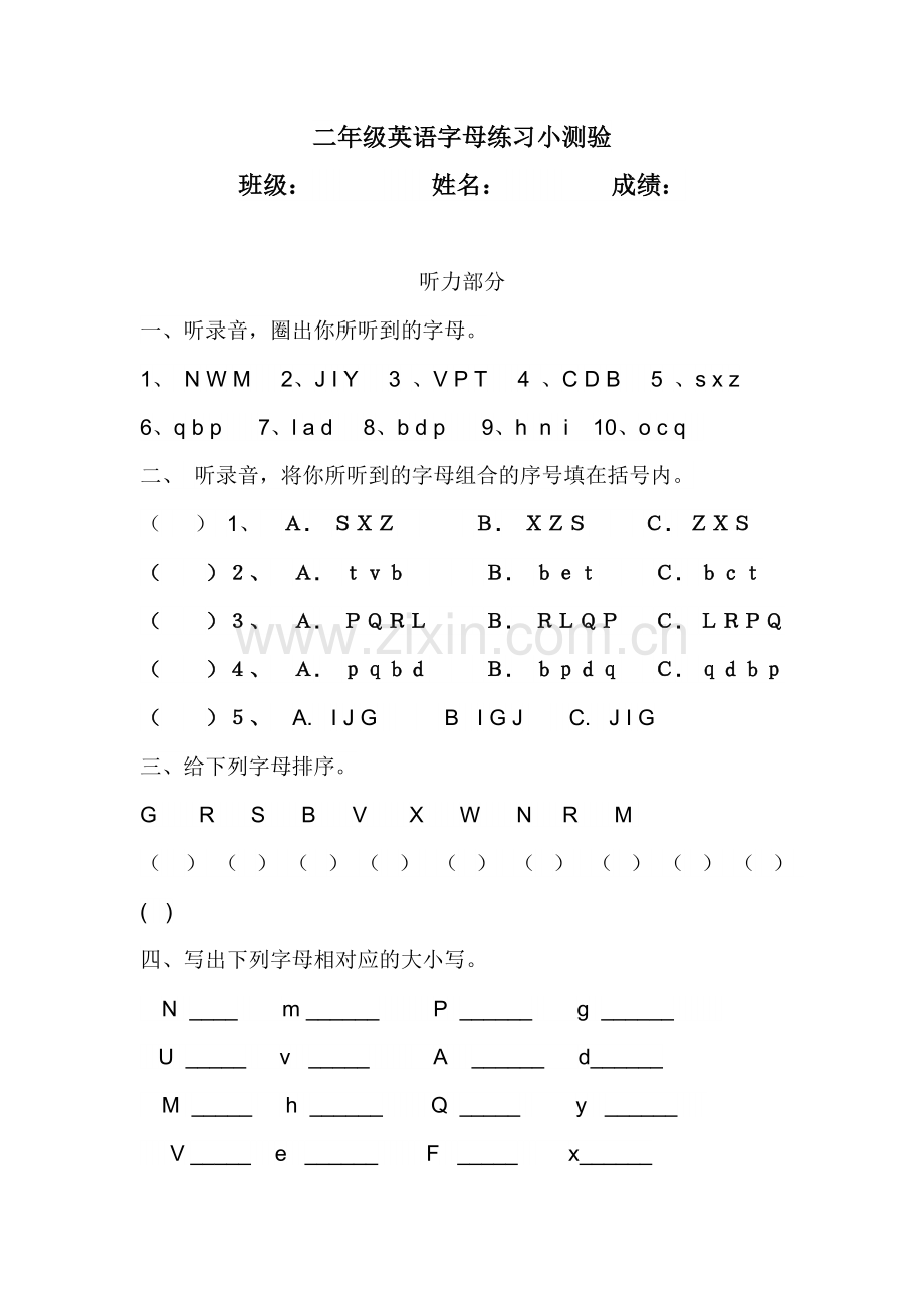 二年级英语字母练习小测验.doc_第1页