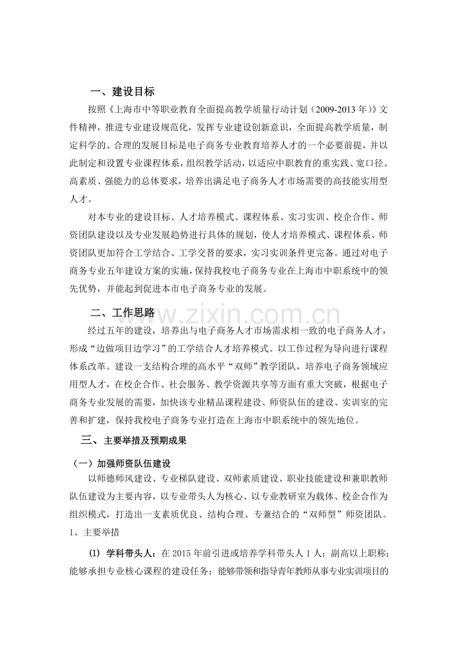 电子商务专业五年发展规划(样张).doc_第2页