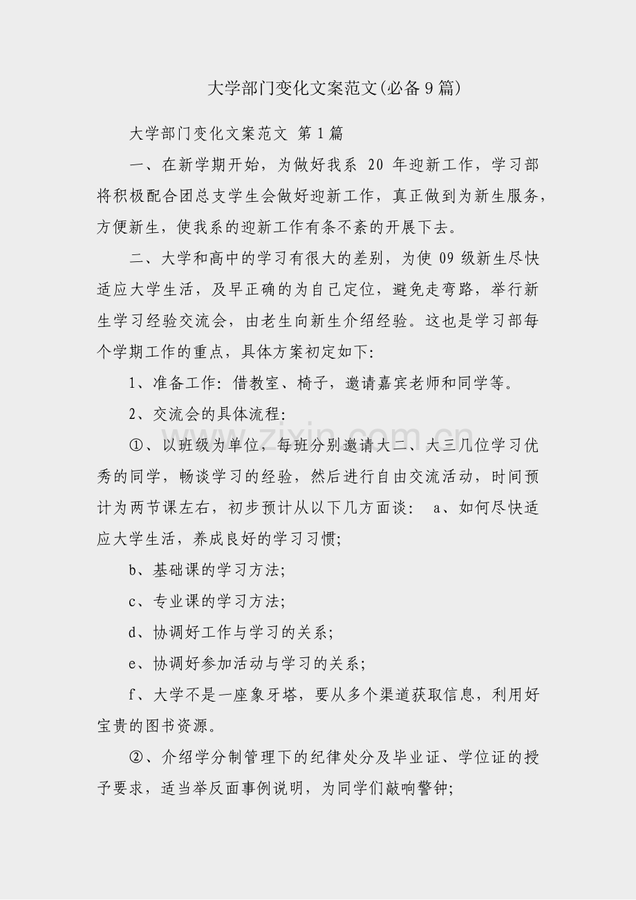 大学部门变化文案范文(必备9篇).pdf_第1页