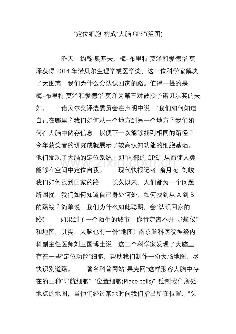 “定位细胞”构成“大脑GPS”(组图).doc_第1页