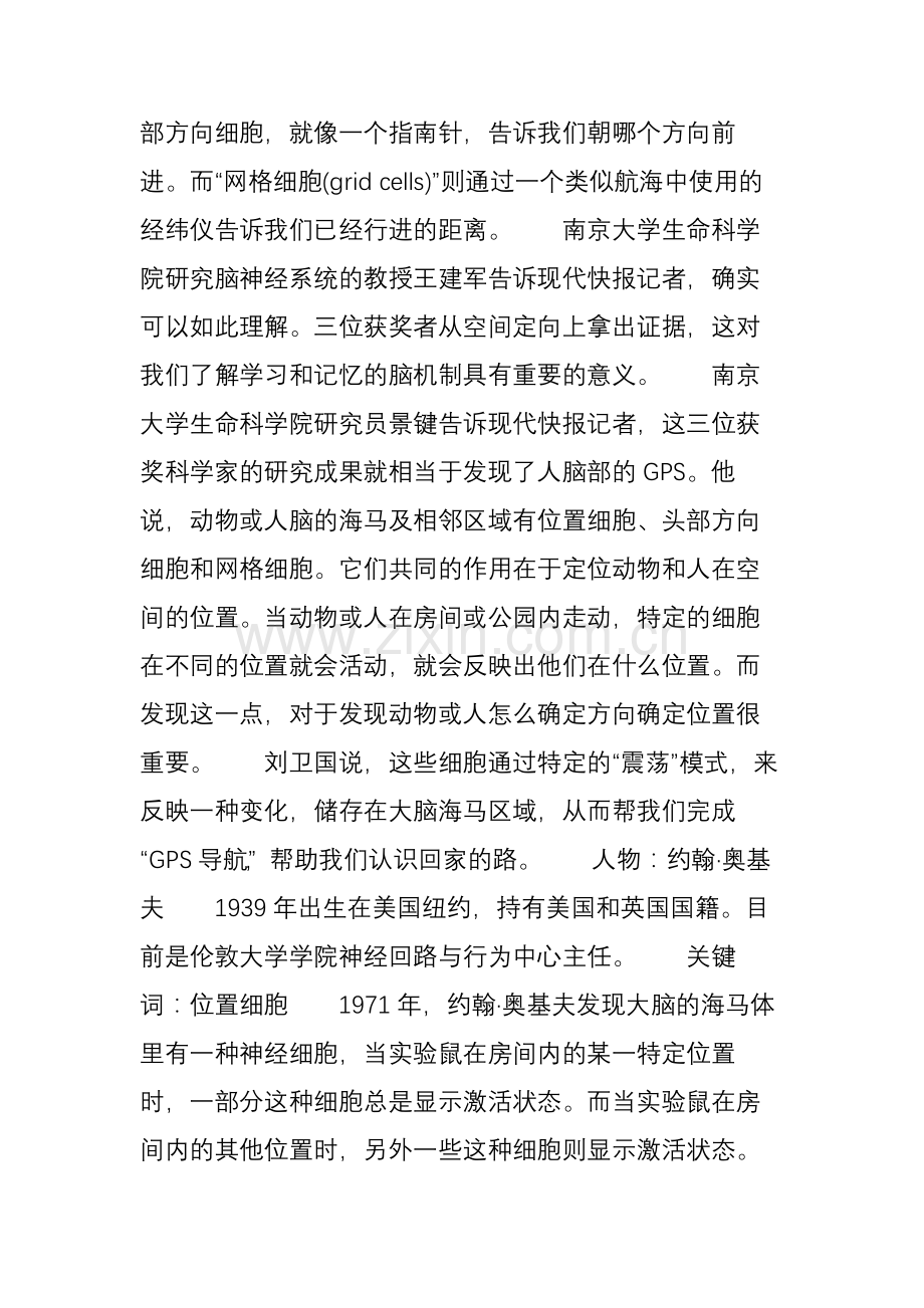 “定位细胞”构成“大脑GPS”(组图).doc_第2页