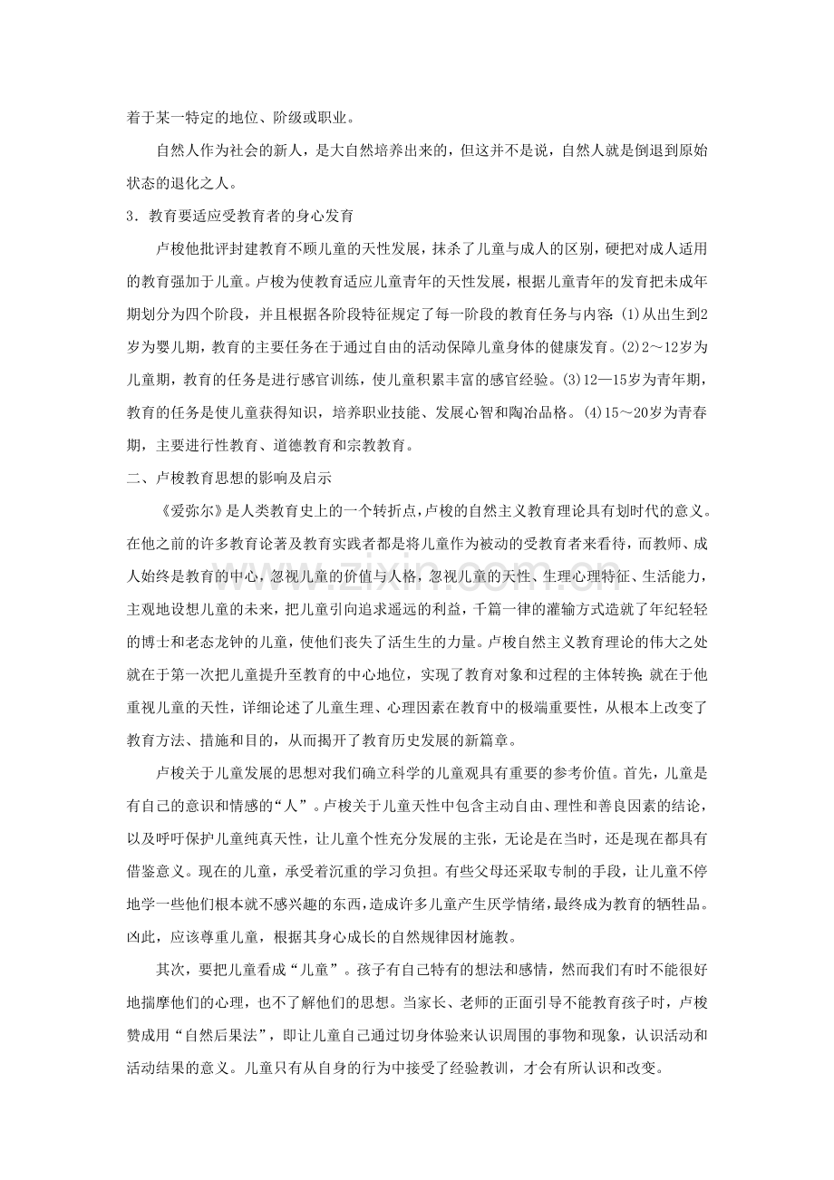 对卢梭教育思想的评价.doc_第2页