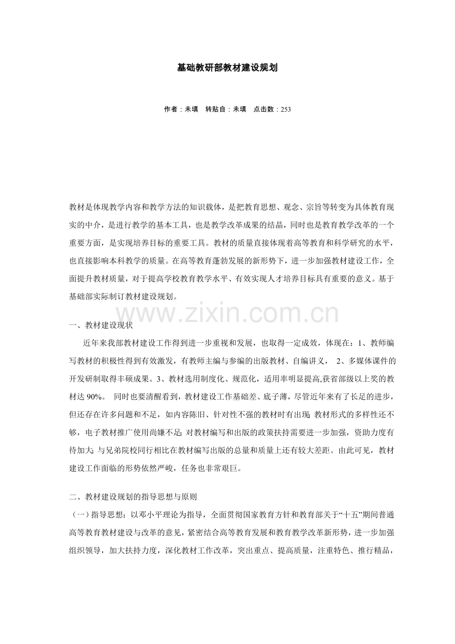教材建设规划4.doc_第1页