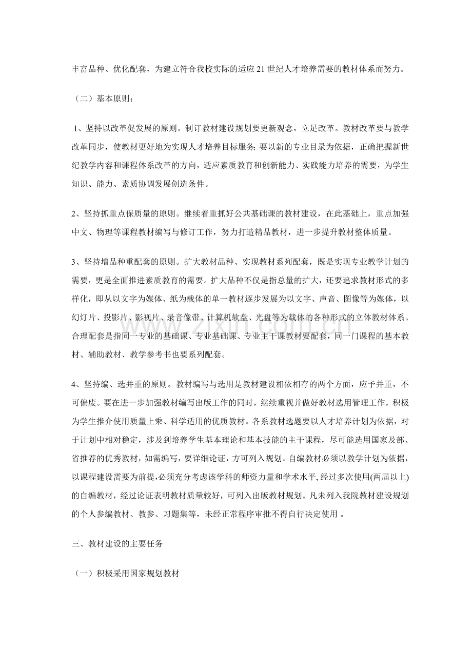 教材建设规划4.doc_第2页