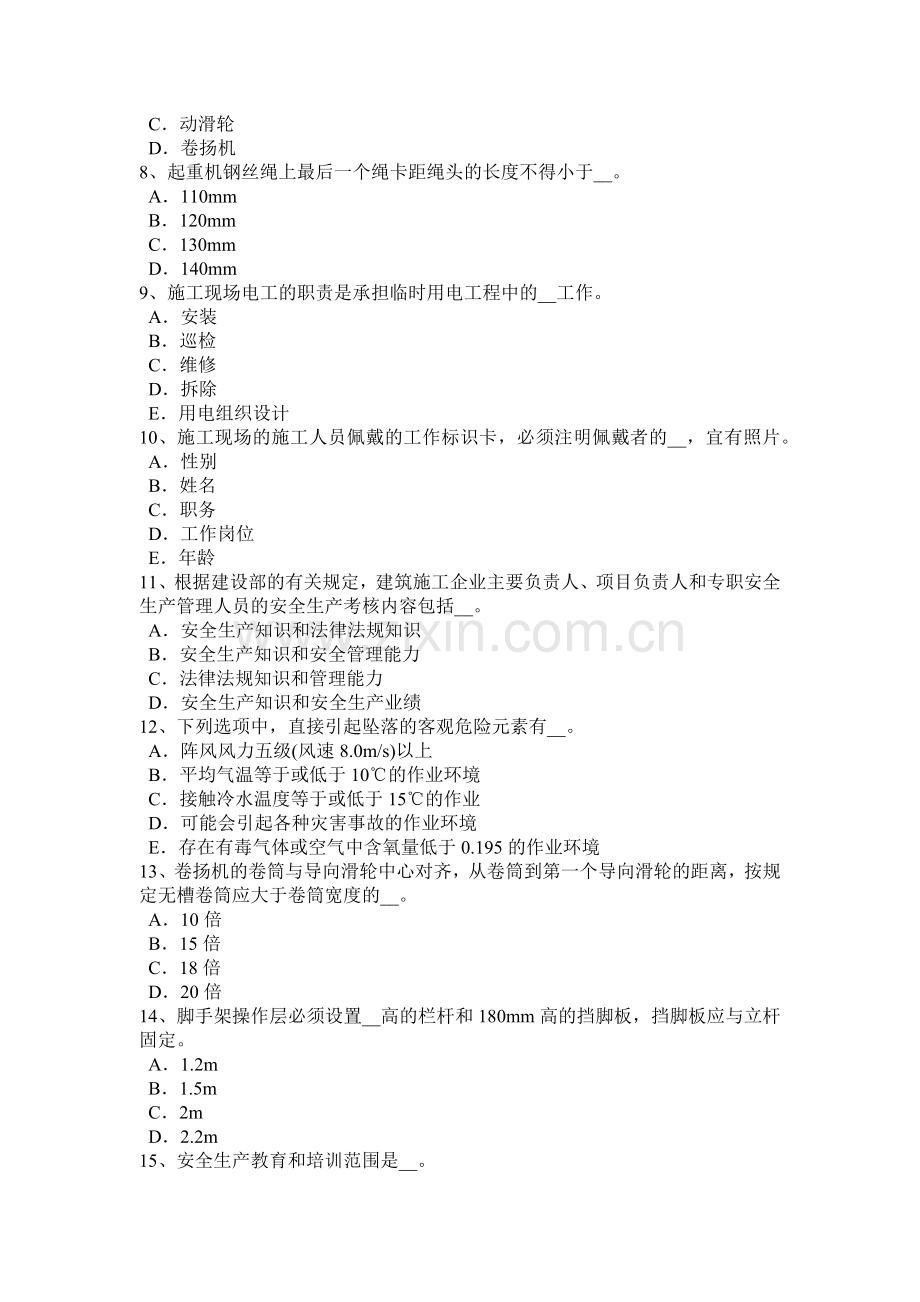 上海2017年企业安全员试题.docx_第2页
