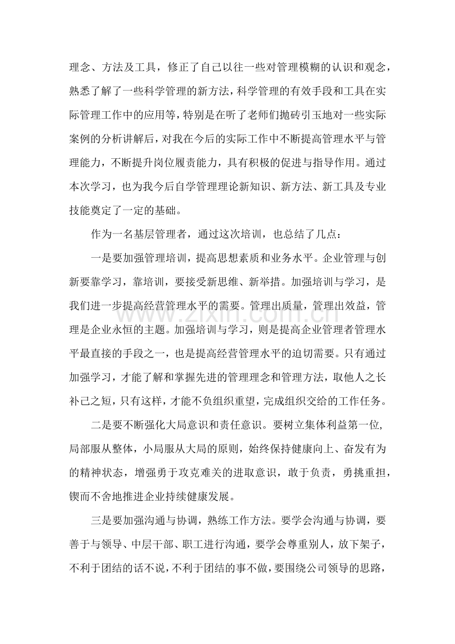 参加企业管理人员培训班心得体会.docx_第2页