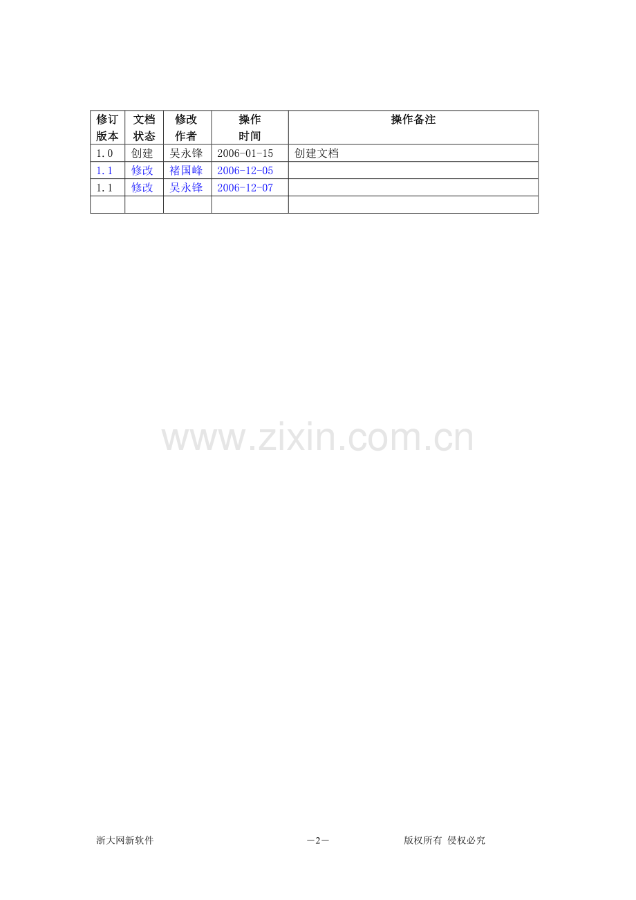 医保前置机服务系统V3.0.部署指南.doc_第2页