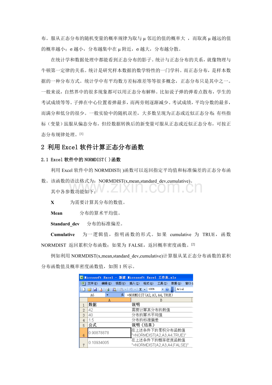 利用Excel的NORMSDIST计算正态分布函数表1.doc_第2页