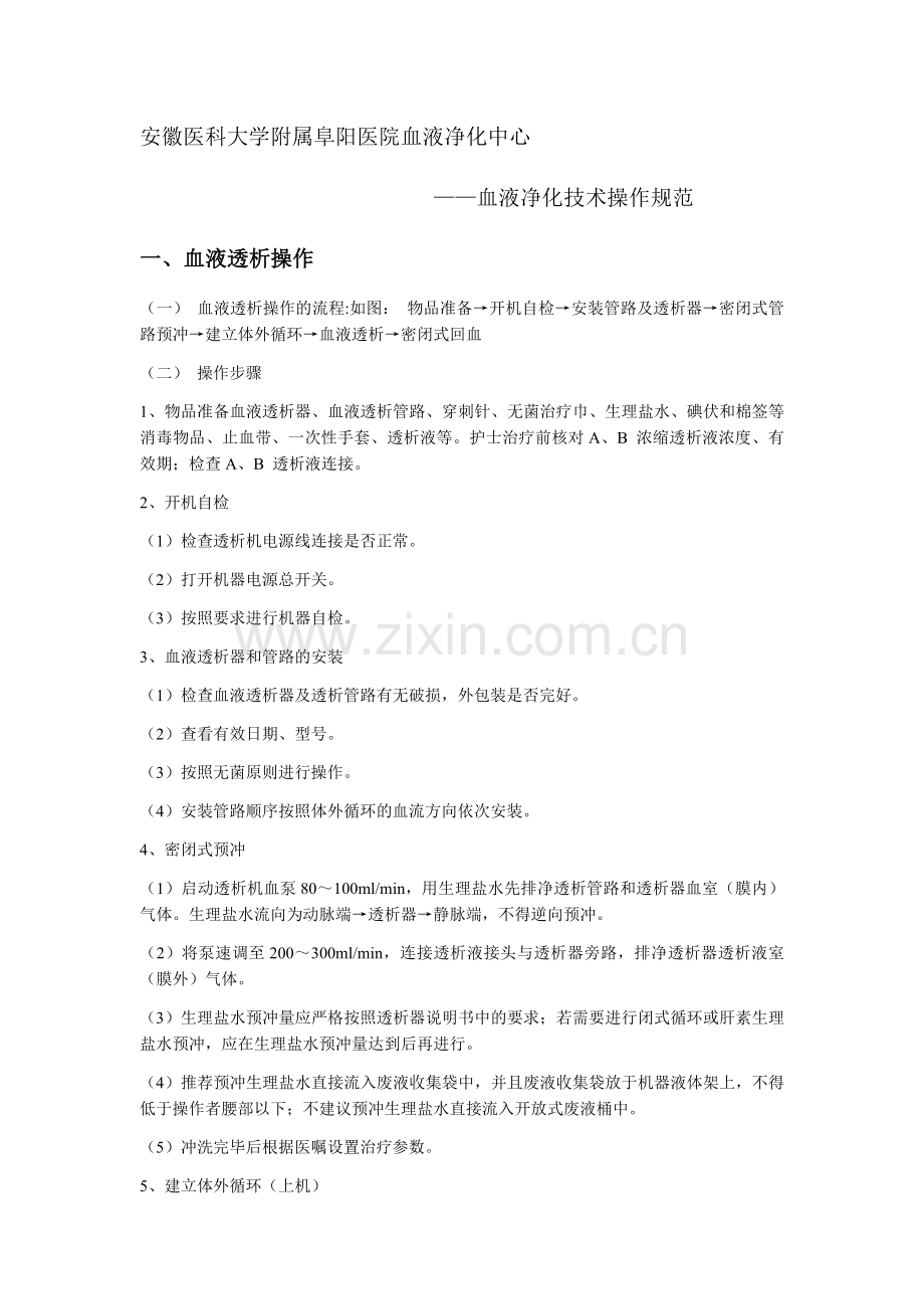 血液净化技术操作规范2018.docx_第1页