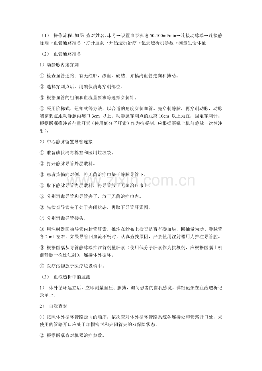 血液净化技术操作规范2018.docx_第2页
