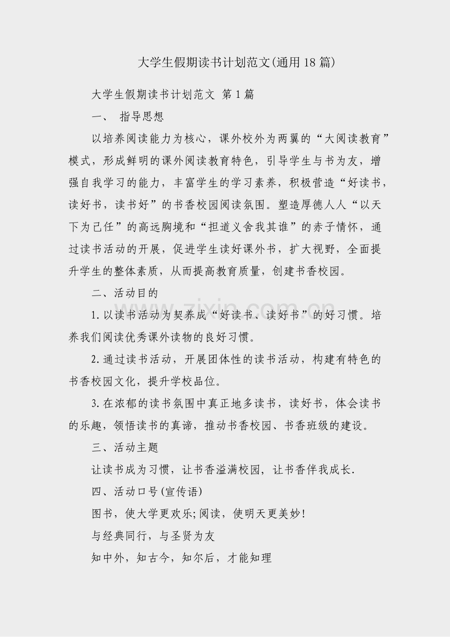 大学生假期读书计划范文(通用18篇).pdf_第1页