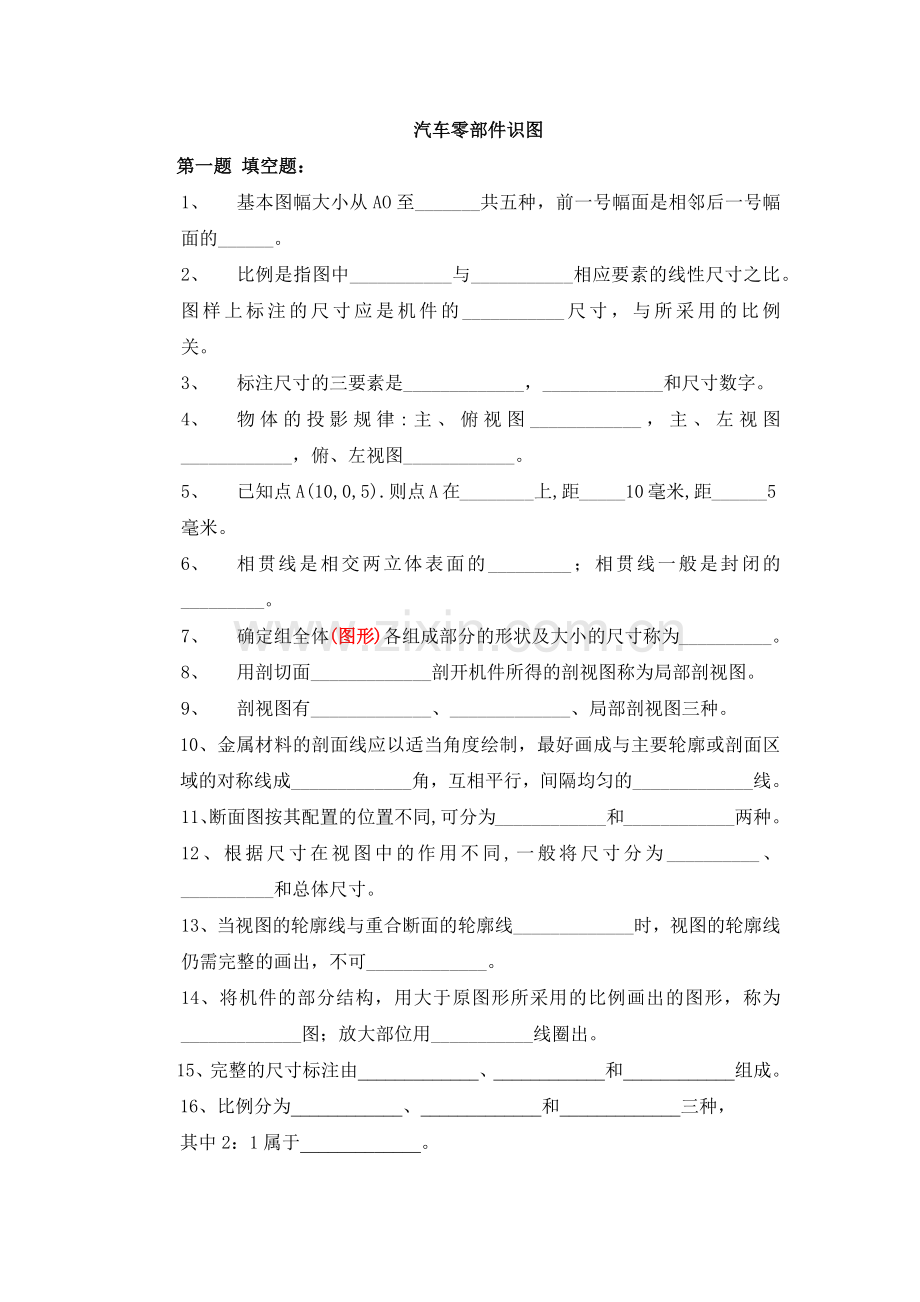 零部件识图(1).docx_第1页