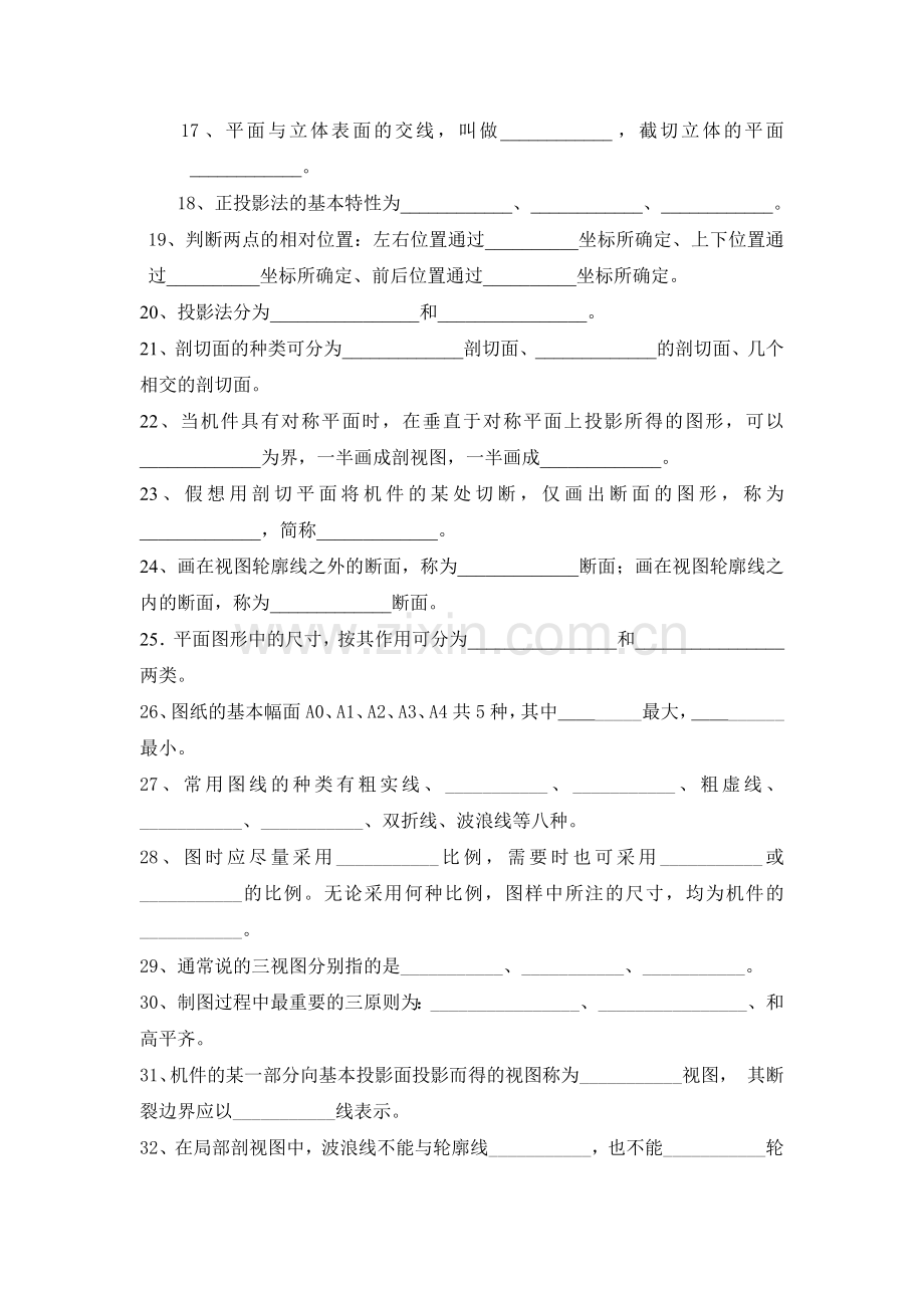 零部件识图(1).docx_第2页