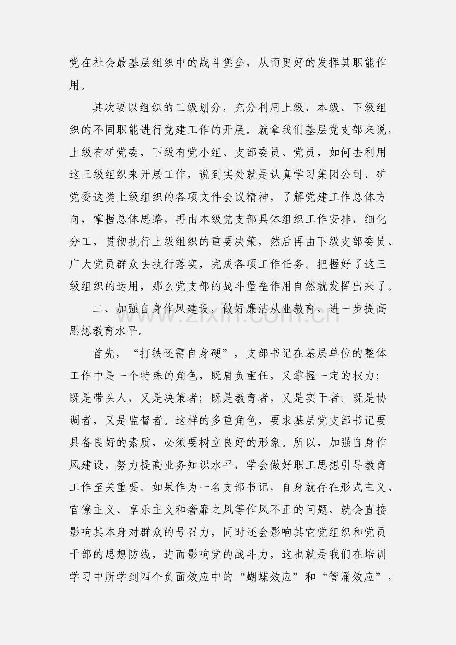 书记培训班学习心得.docx_第2页