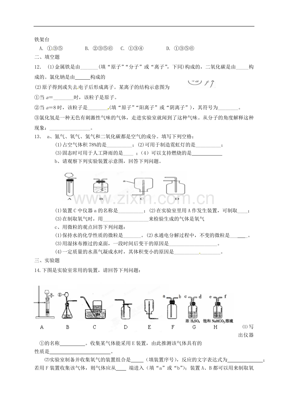 江苏省东海县南辰中学九年级化学检测题(无答案)-苏教版.doc_第2页