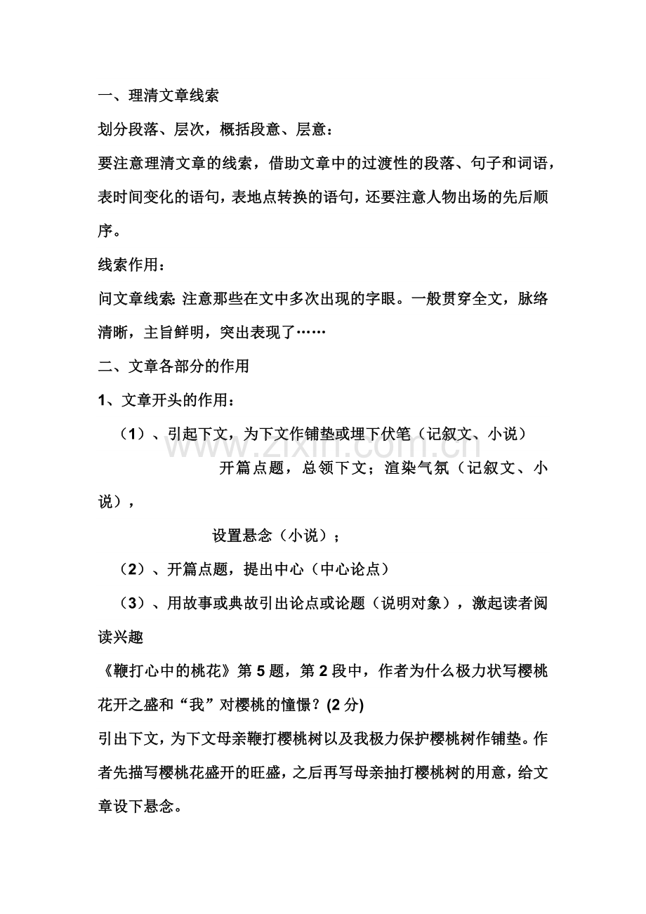 语文阅读考试技巧总汇.docx_第1页