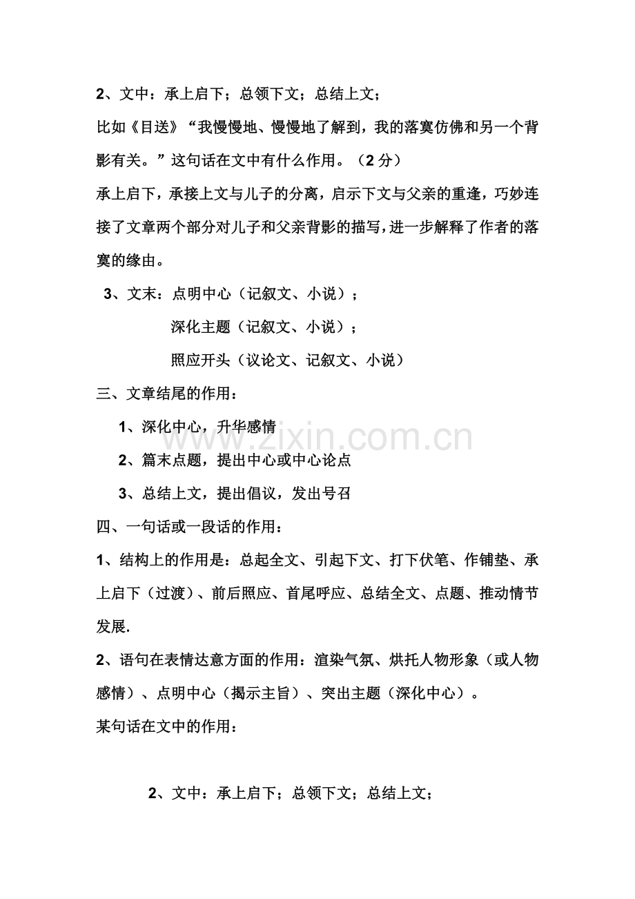 语文阅读考试技巧总汇.docx_第2页