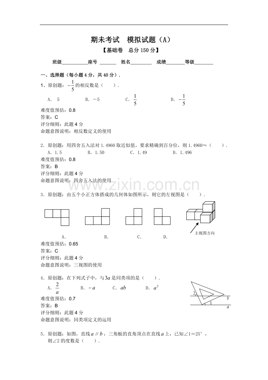 初一上期未考试模拟试题.doc_第1页