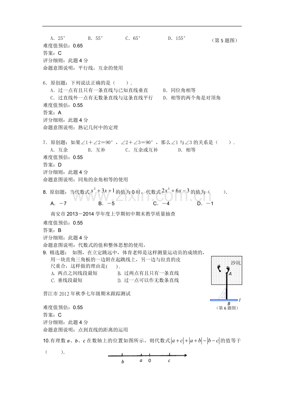 初一上期未考试模拟试题.doc_第2页