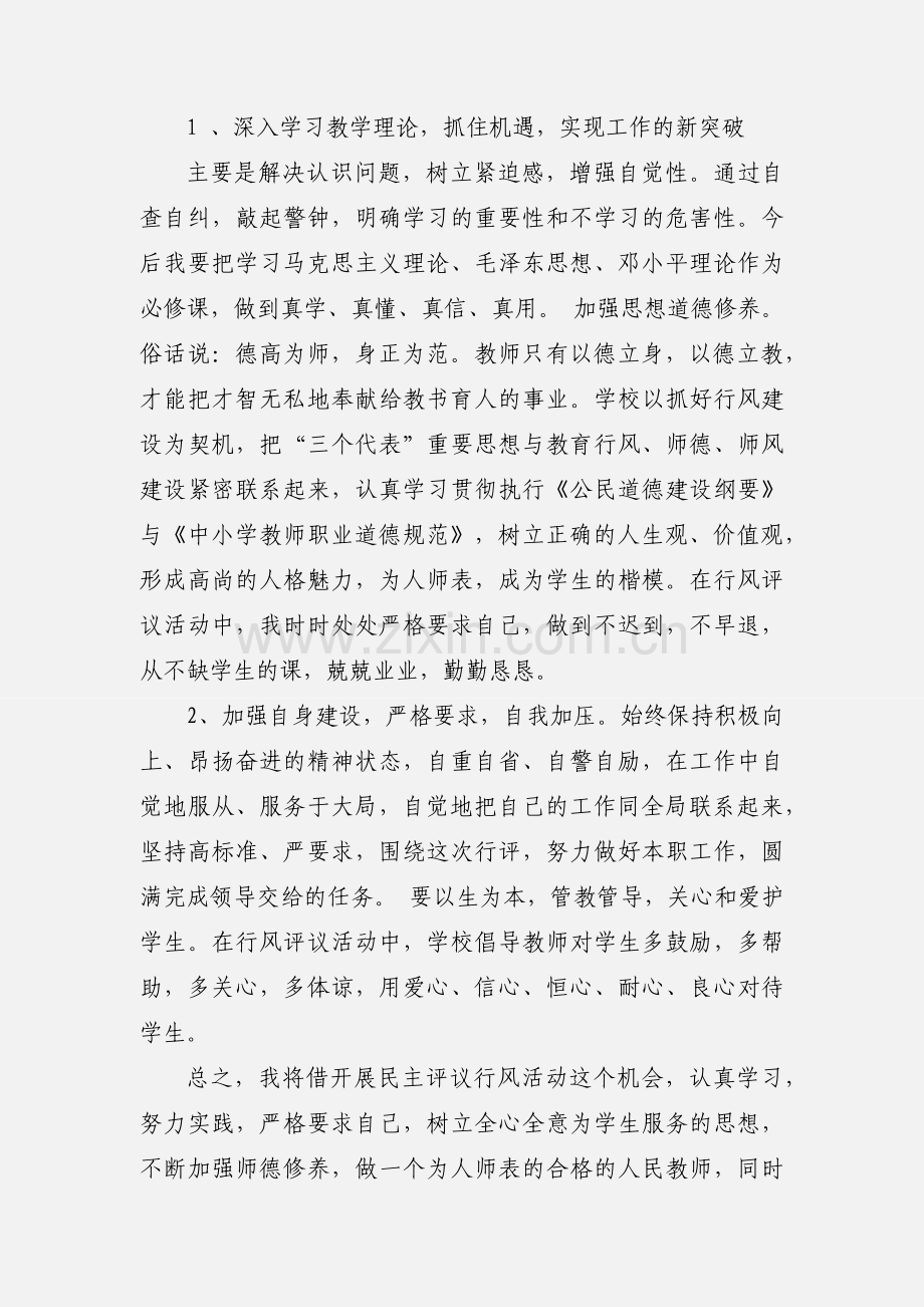 初中学校行风评议心得体会(多篇).docx_第2页