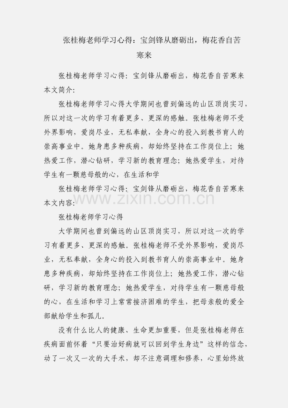 张桂梅老师学习心得：宝剑锋从磨砺出梅花香自苦寒来.docx_第1页