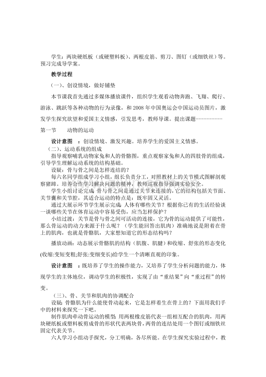 动物的运动教学设计.doc_第2页