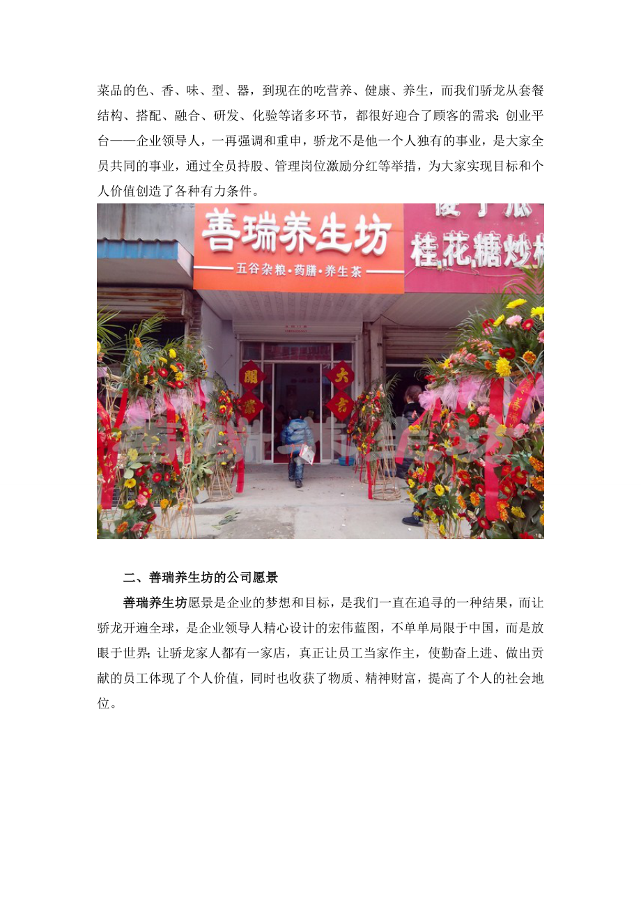 善瑞养生加盟坊的企业文化.doc_第2页