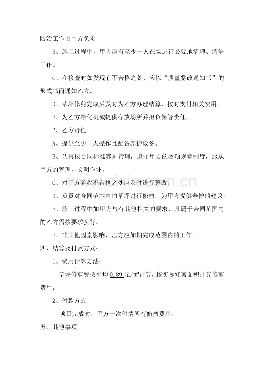草坪修剪合同.doc_第2页