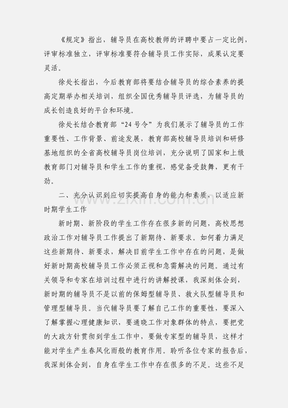 学员参加清华大学培训班的学习心得体会(多篇).docx_第2页