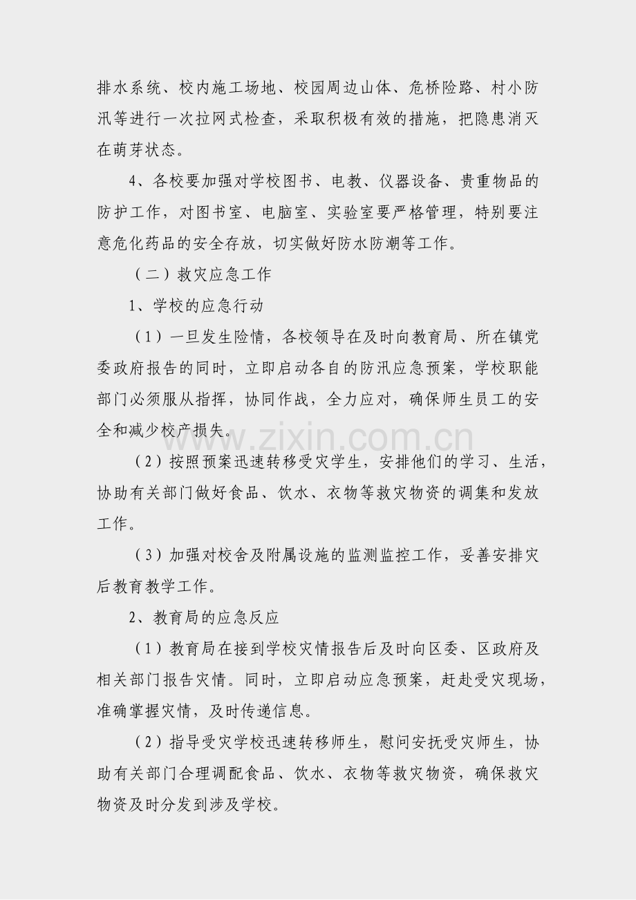 出差人员防汛应急预案范文(32篇).pdf_第2页