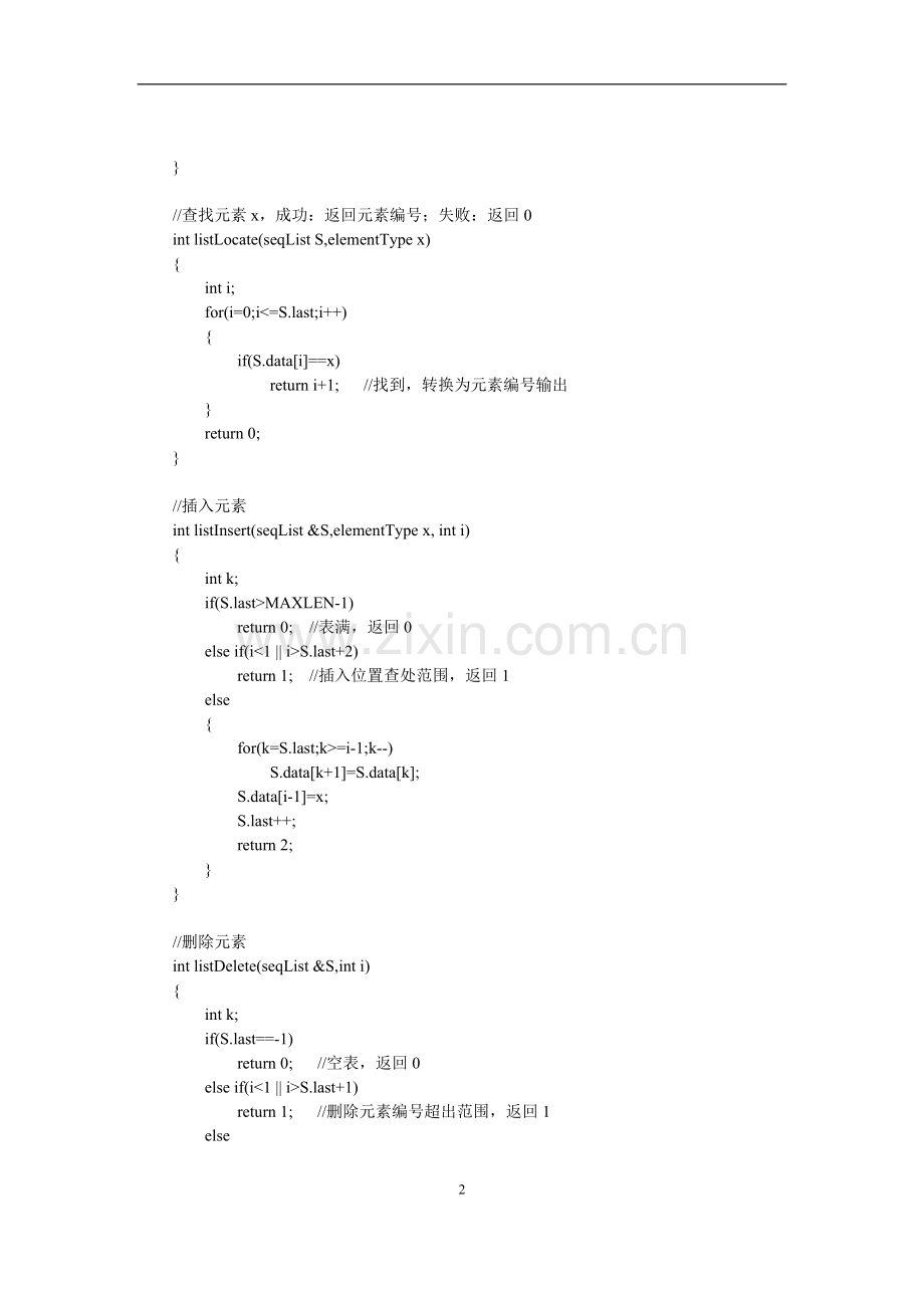 第2章线性表习题解答.docx_第2页