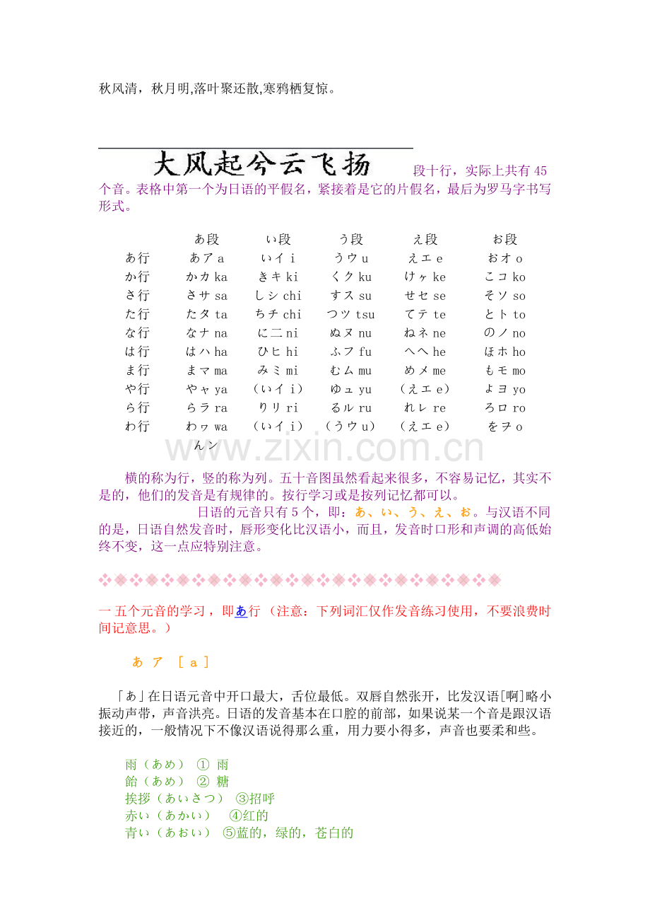 Bqgrcn【网络整理版】日语入门(五十音详解).doc_第1页
