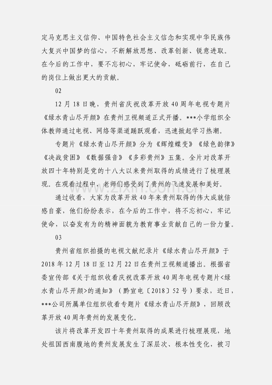 绿水青山尽开颜观后感心得体会7篇.docx_第2页