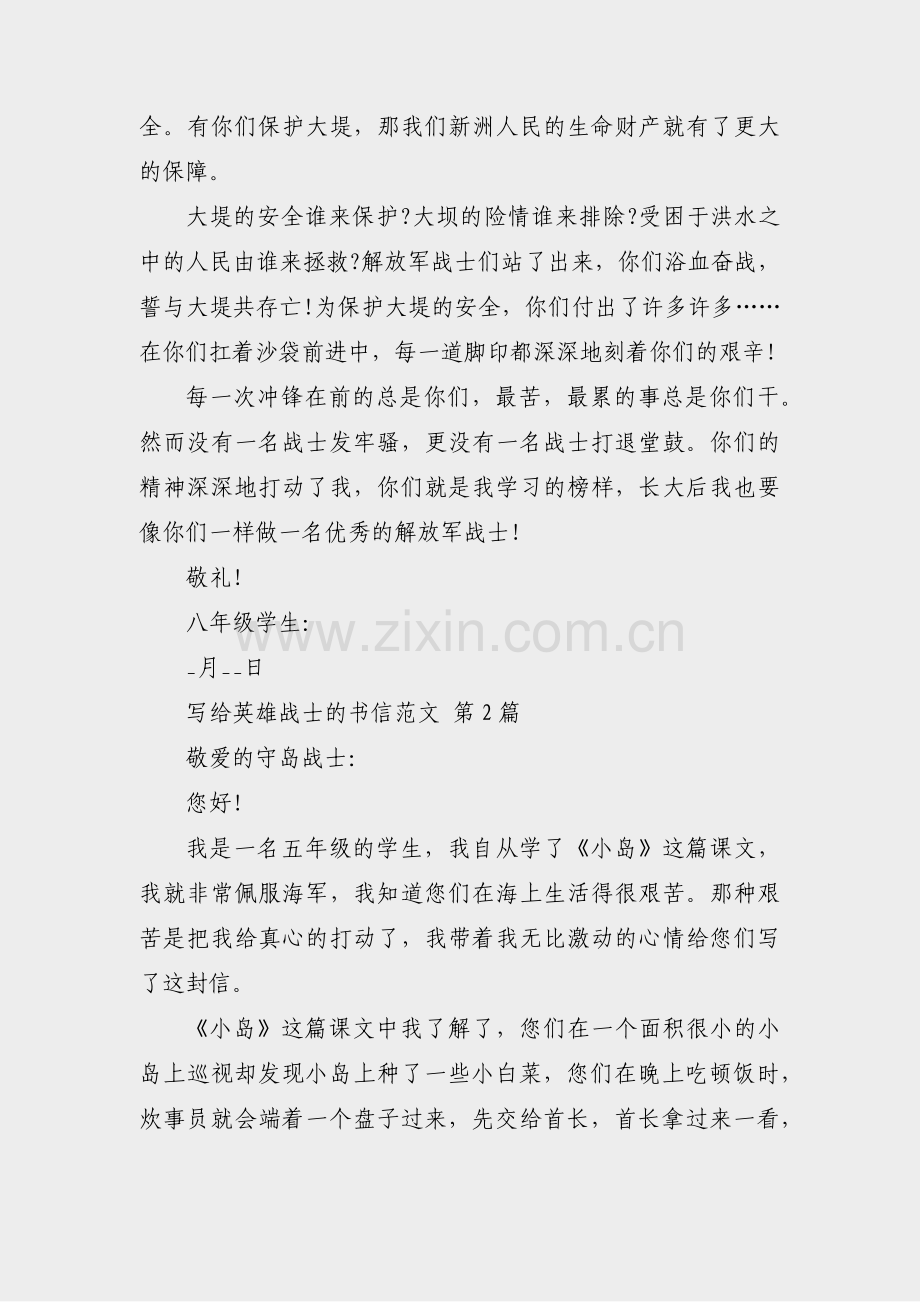 写给英雄战士的书信范文(6篇).pdf_第2页