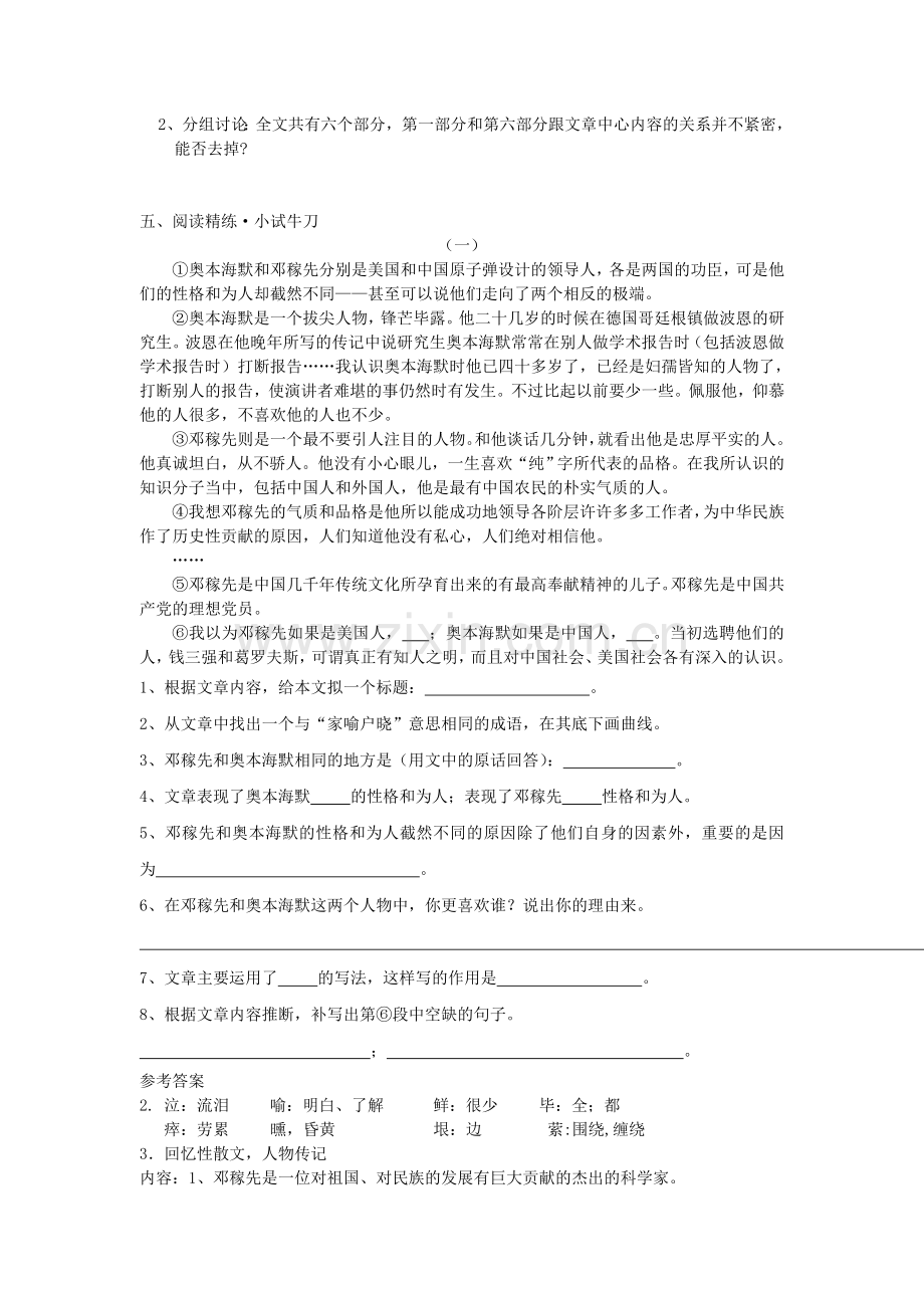 鲁教初中语文七上《邓稼先》-(五).doc_第2页