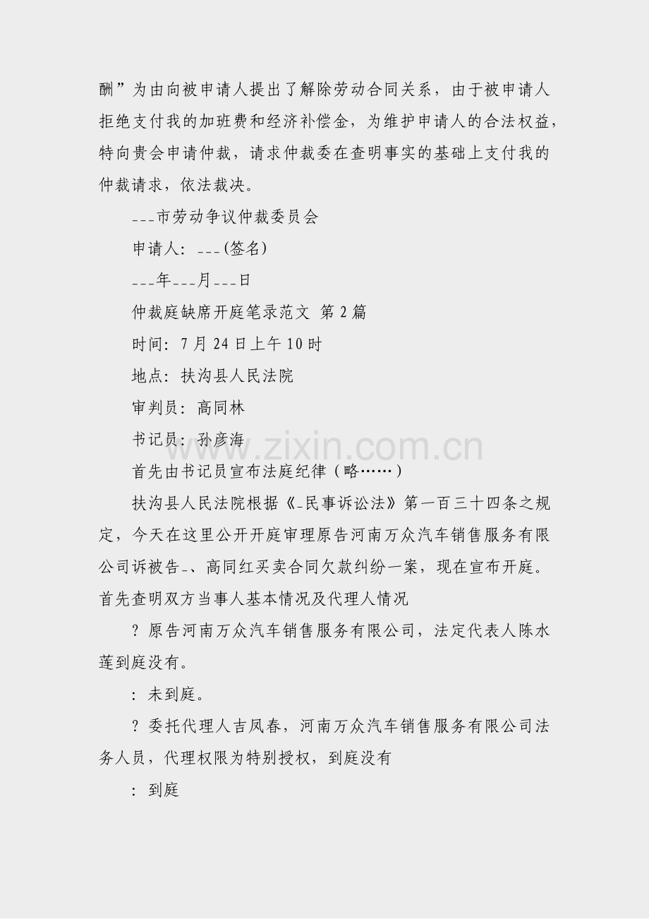 仲裁庭缺席开庭笔录范文(热门10篇).pdf_第2页