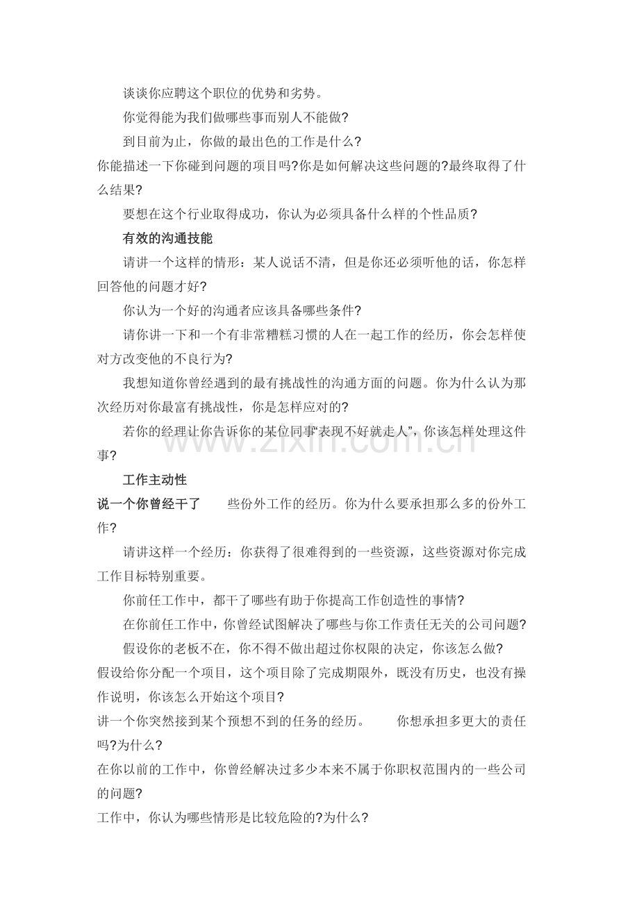 企业法务面试试题大全.docx_第2页