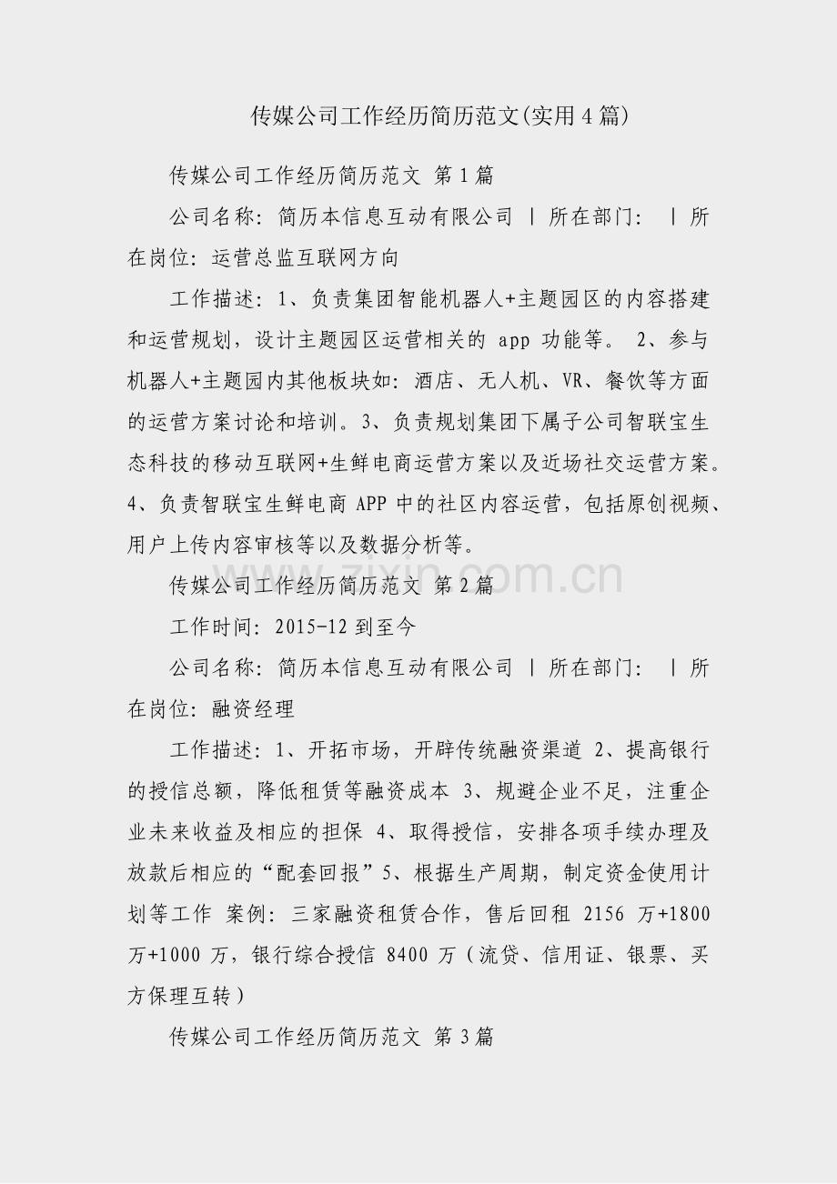 传媒公司工作经历简历范文(实用4篇).pdf_第1页