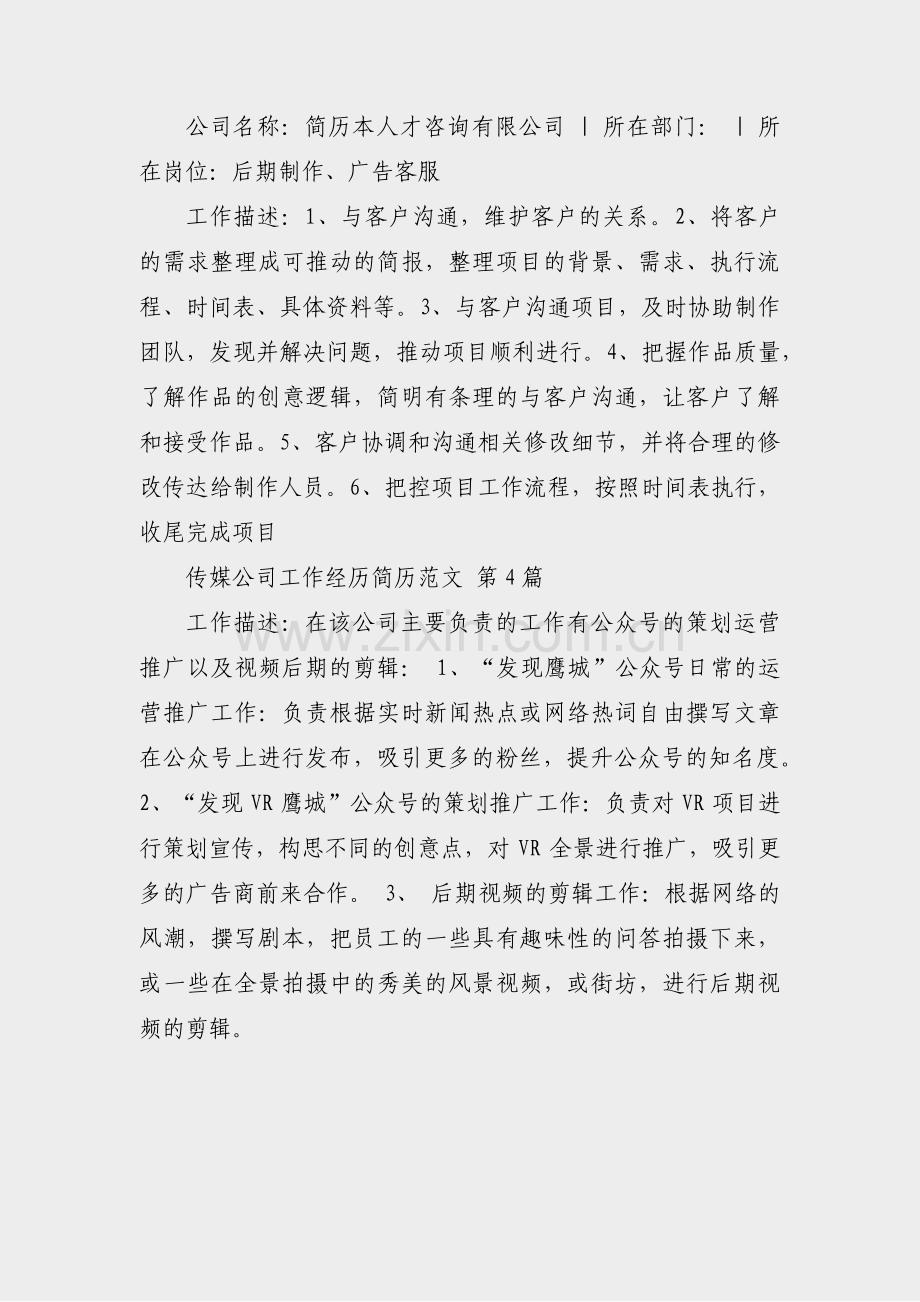 传媒公司工作经历简历范文(实用4篇).pdf_第2页