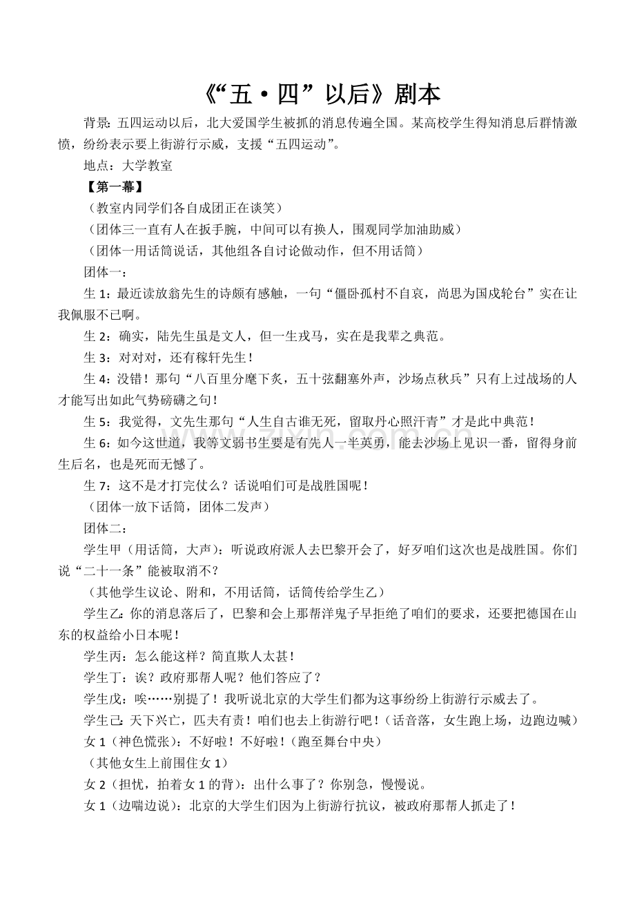 《五·四以后》舞台剧原创剧本.docx_第1页