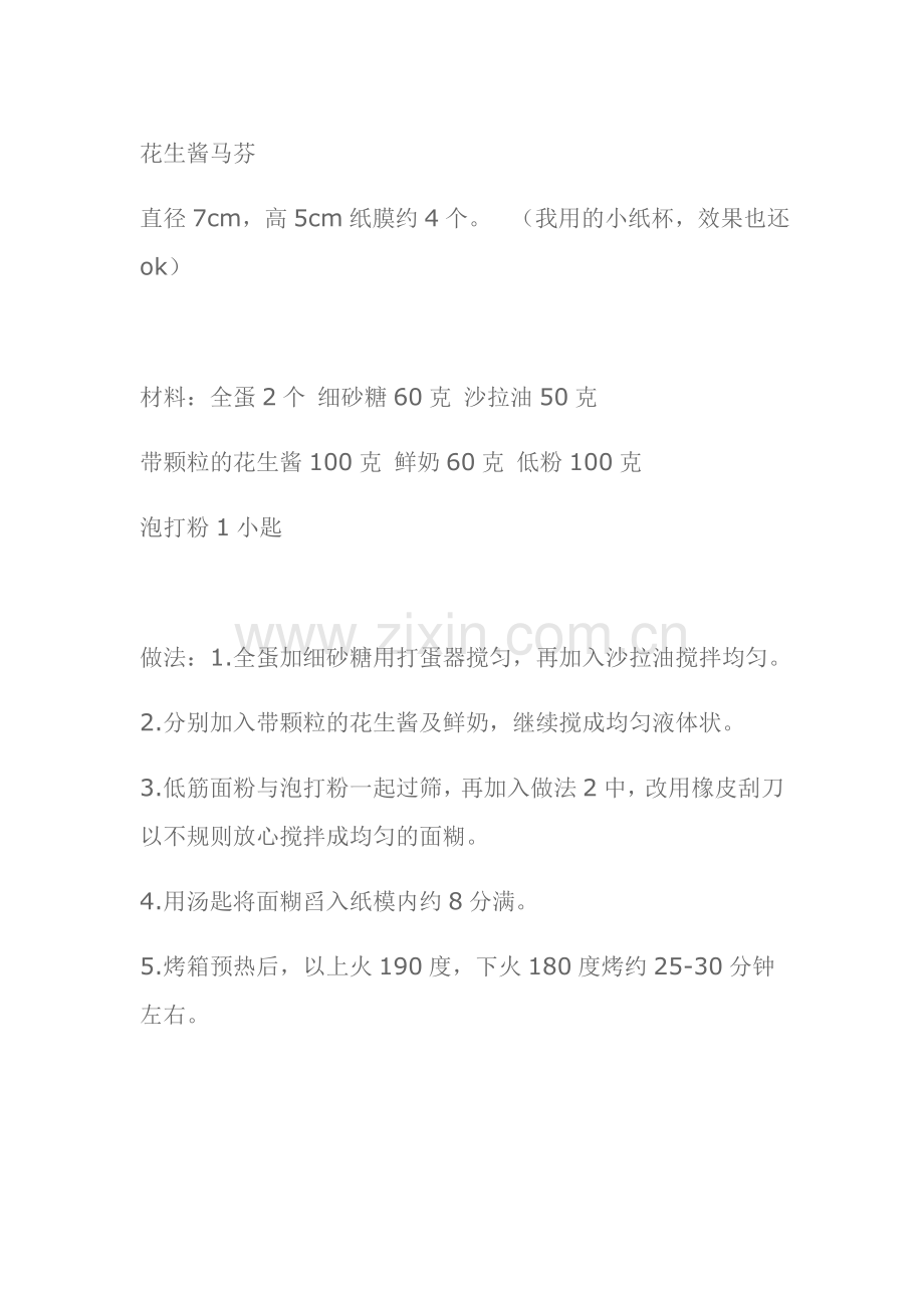 各种面包、西点、饼干烘焙方法-4-(附详细配方及制作步骤图).doc_第1页