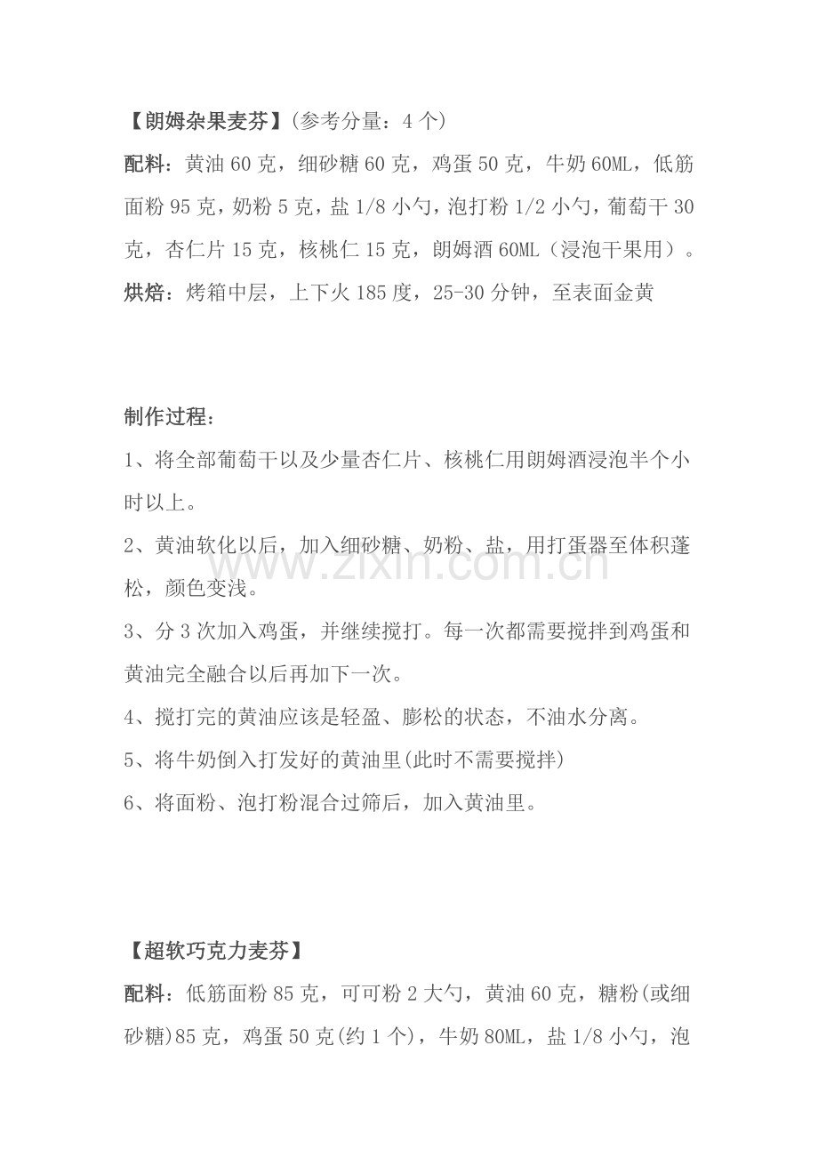 各种面包、西点、饼干烘焙方法-4-(附详细配方及制作步骤图).doc_第2页