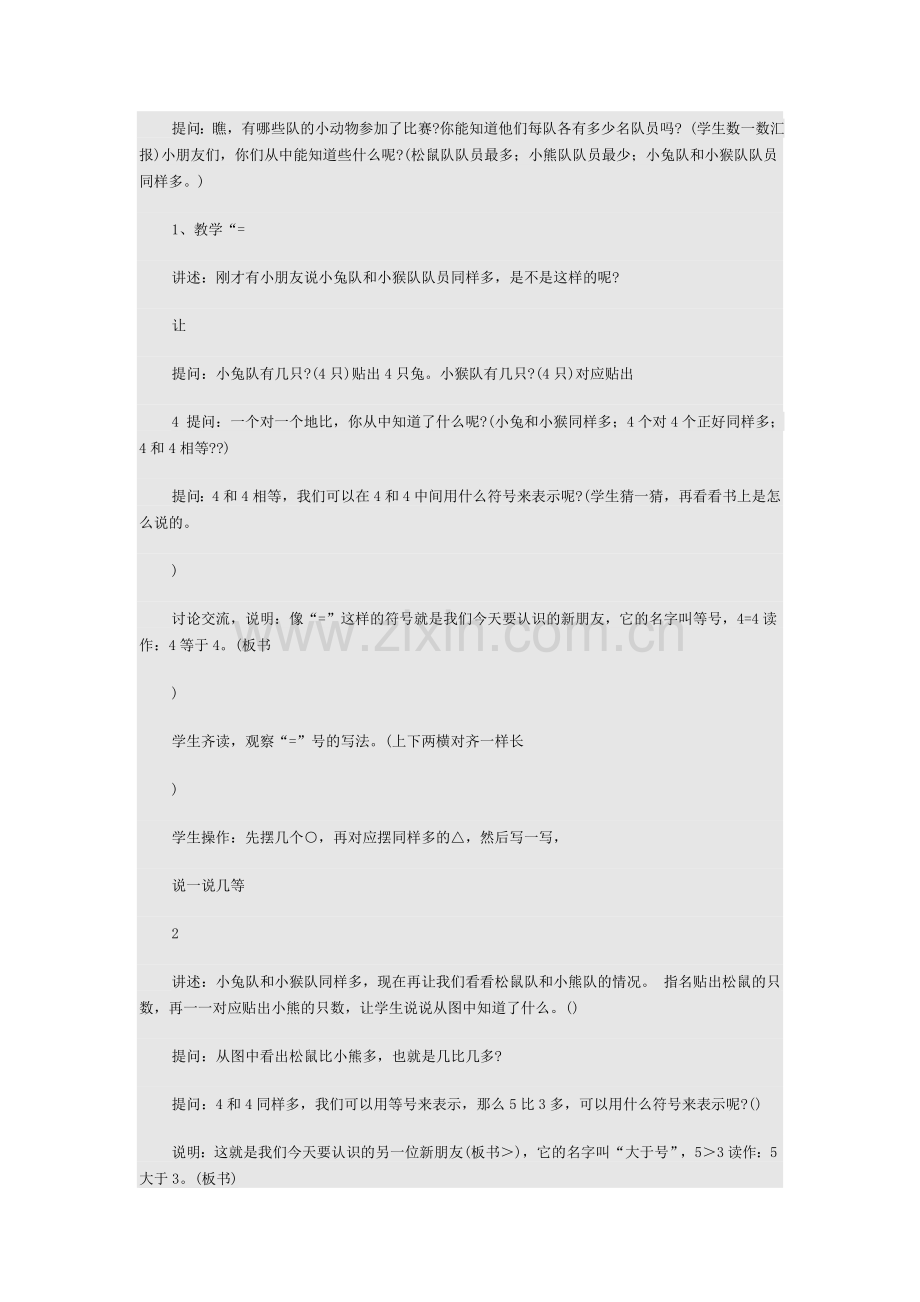 认识大于-小于-等于.docx_第2页
