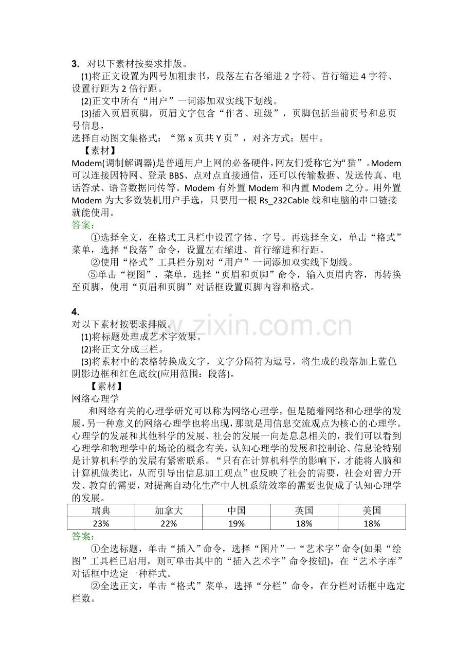 计算机应用基础主观题作业.doc_第2页