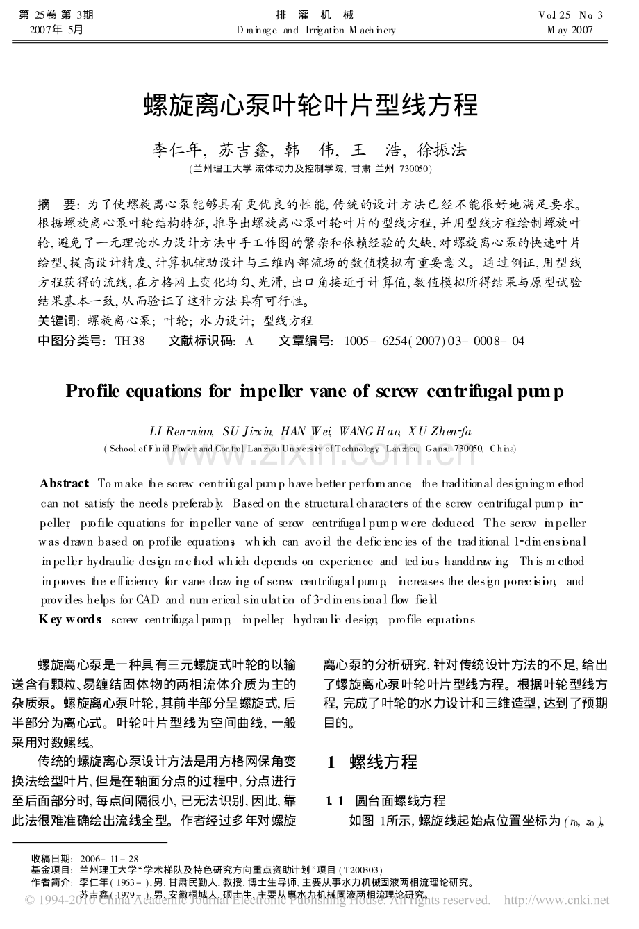 螺旋离心泵叶轮叶片型线方程.pdf_第1页