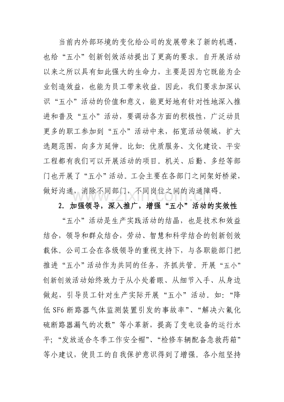 公司“五小”创新创效活动经验交流材料.doc_第2页