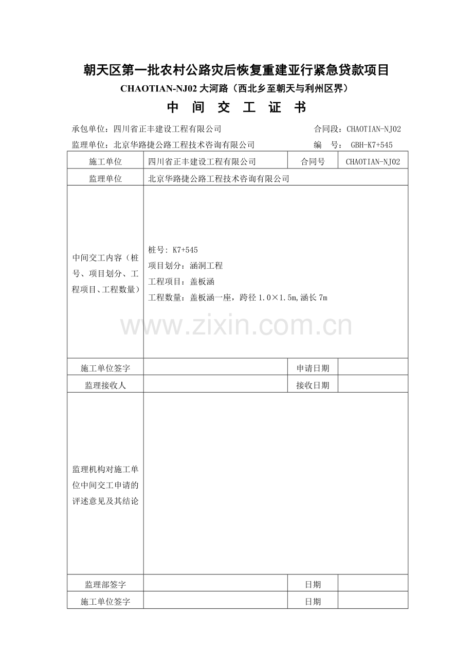 盖板涵统一表格.doc_第2页